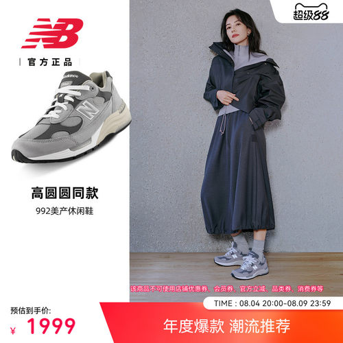 NewBalance男女美产992休闲鞋