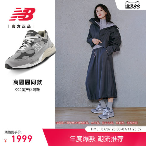 NewBalance男女美产992休闲鞋