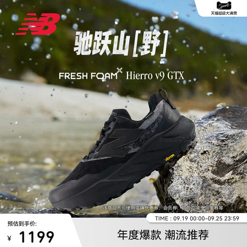 NewBalanceHierrov9男款跑步鞋