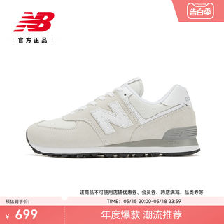 New Balance NB官方正品男女夏复古浅灰轻便运动休闲鞋ML574EVW