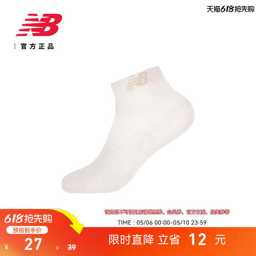 NewBalanceNB官方运动跑步踝袜