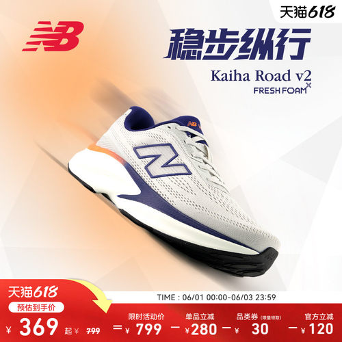 NewBalanceKaihaRoadv2跑步鞋