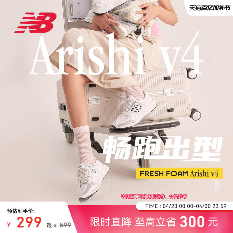 New Balance NB官方正品男女同款情侣鞋Arishi v4缓震运动跑步鞋