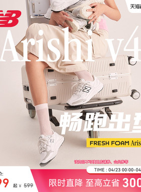 New Balance NB官方正品男女同款情侣鞋Arishi v4缓震运动跑步鞋