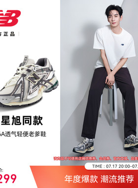 陈星旭同款|New Balance官方男女1906A网面透气运动老爹鞋M1906AD