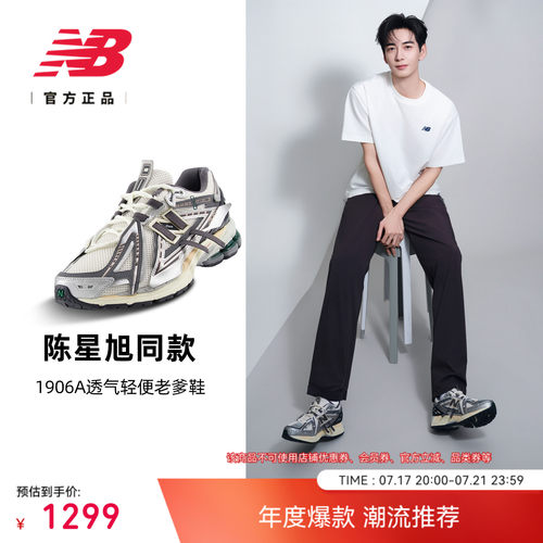 NEWBALANCENB官方1906A老爹鞋