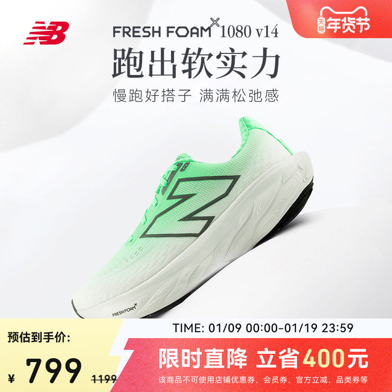 New Balance NB官方正品1080 v14旗舰缓震慢跑男女情侣运动跑步鞋