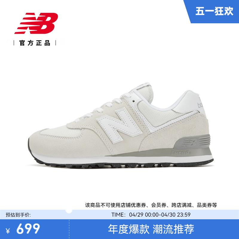 New Balance NB官方正品男女夏复古浅灰轻便运动休闲鞋ML574EVW-封面