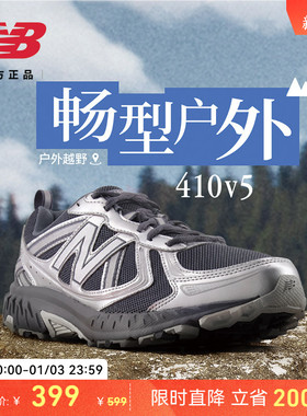 New Balance NB官方正品男女款410 v5机能风户外越野运动跑步鞋