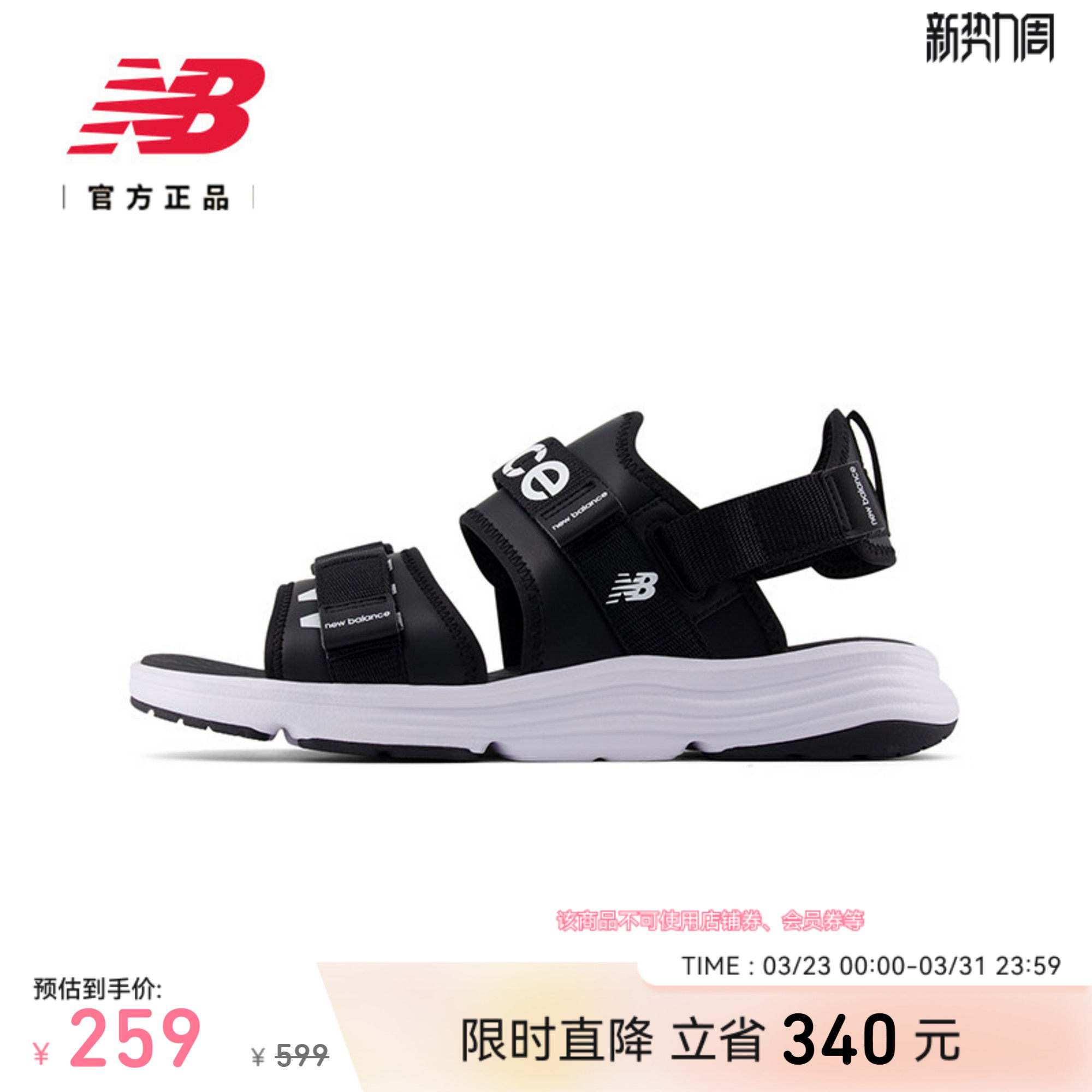 New Balance NB官方正品男女同款百搭休闲轻便运动凉鞋