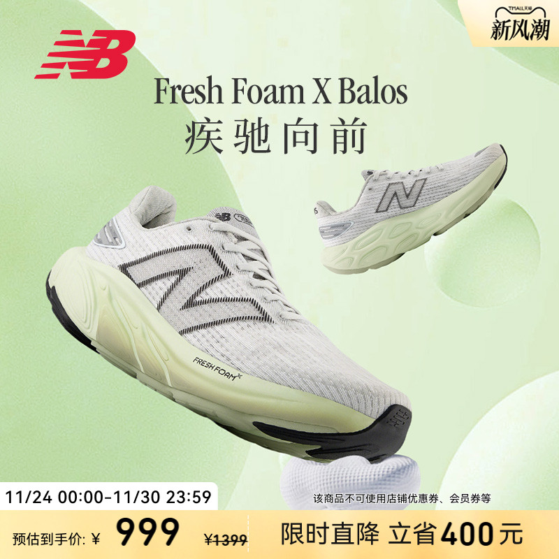 New Balance NB官方25男女情侣Balos缓震竞速训练公路运动跑步鞋