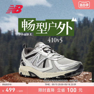 New Balance NB官方正品男女复古银灰色410 v5户外越野运动跑步鞋