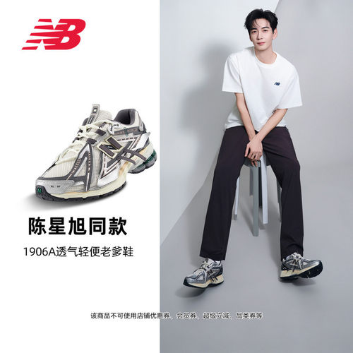 NEWBALANCENB官方1906A老爹鞋