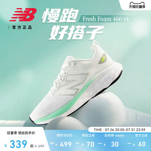 NB男跑步鞋460V4舒适透气