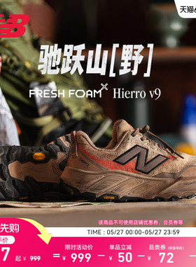 NewBalance NB官方正品Hierro v9男女情侣缓震户外越野运动跑步鞋