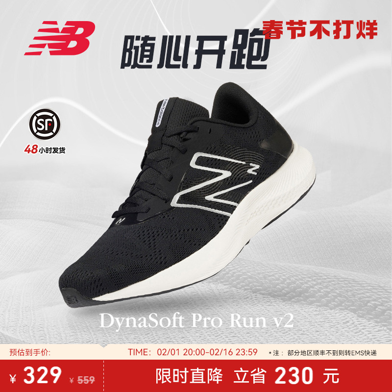 New Balance NB官方Pro Run v2男女款舒适轻便专业缓震运动跑步鞋