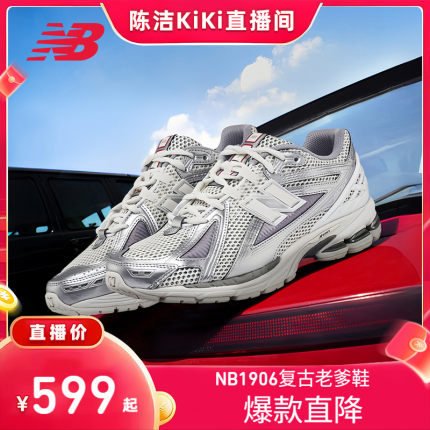 【陈洁直播间】New Balance NB官方男女复古运动老爹鞋U1906RGC