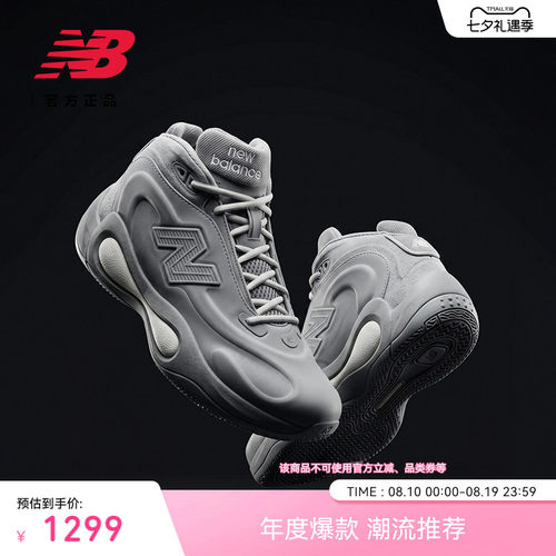 NewBalanceNB官方篮球鞋