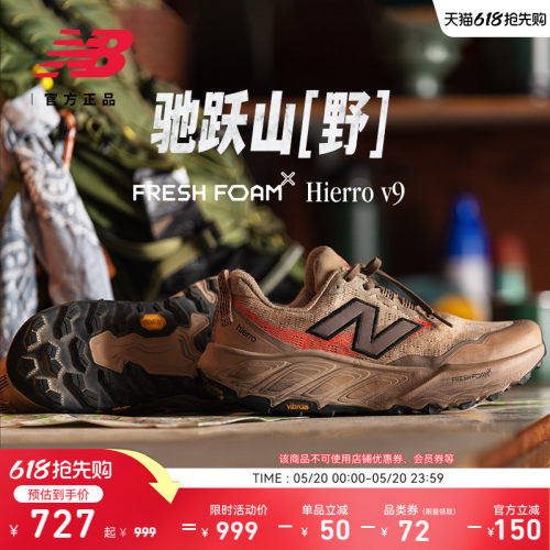 NewBalance男女户外越野跑步鞋