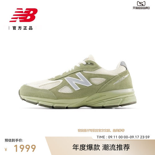 NB美产复古舒适休闲鞋U9901MX