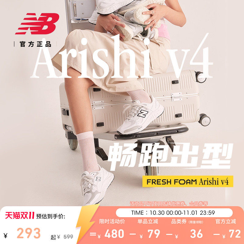 NewBalance NB官方正品秋季女款专业舒适Arishi v4缓震运动跑步鞋