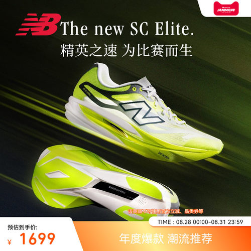 NB官方男女跑鞋SCElitev6