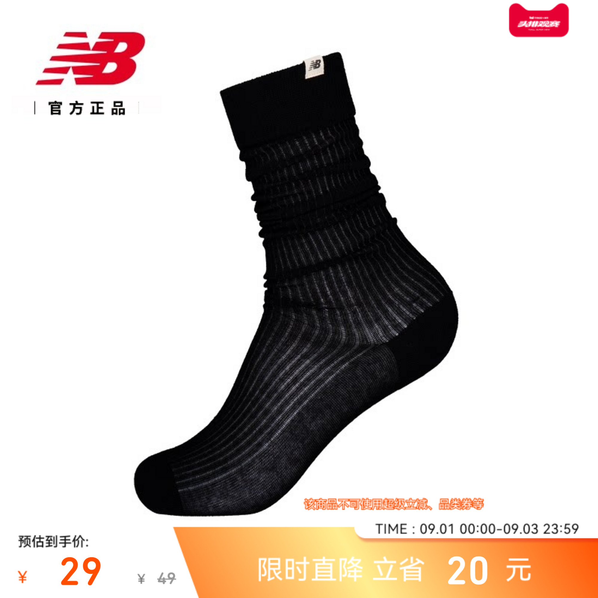 NewBalanceNB官方正品运动长袜图片