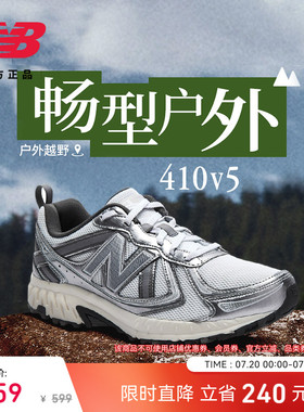New BalanceNB官方男女夏季410 v5网面透气银色y2k轻便越野跑步鞋