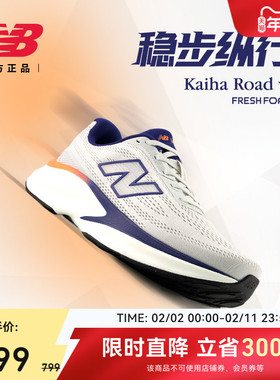 New BalanceNB官方情人节26新Kaiha Road v2男女款缓震运动跑步鞋