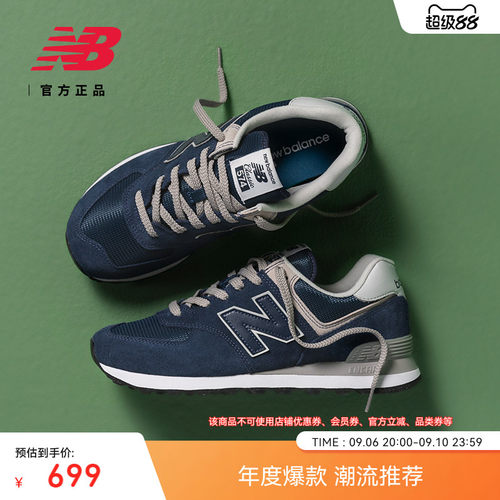 NEWBALANCE官方574系列休闲鞋
