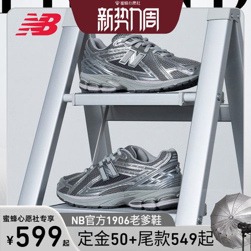 NewBalanceNB官方1906老爹鞋