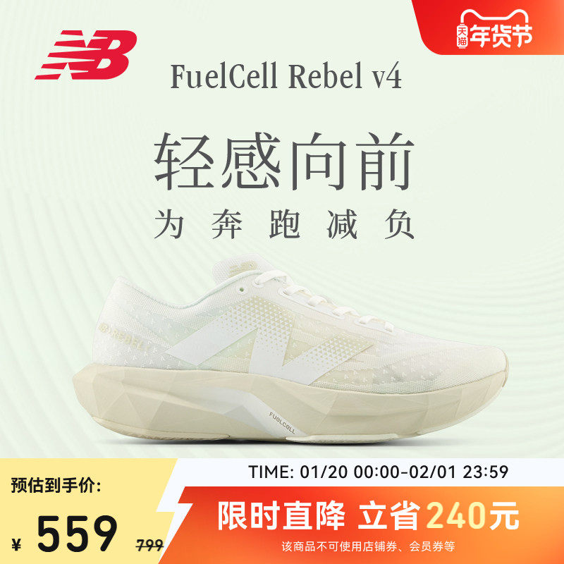 New Balance NB官方男女款Rebel v4舒适减震缓震运动专业跑步鞋,运动鞋new,跑步鞋,淘宝优惠券,粉丝福利购,淘宝优惠卷