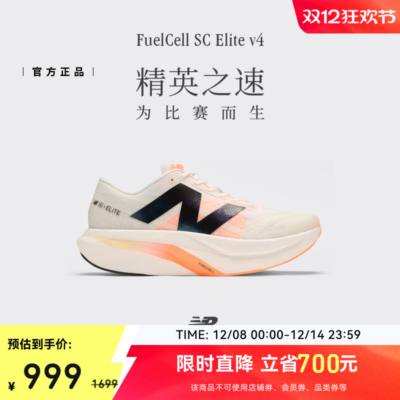 NB官方SCElitev4男女跑步鞋