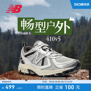 New Balance NB官方正品男女复古银灰色410 v5户外越野运动跑步鞋