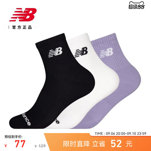NB26新款男女舒适运动短袜