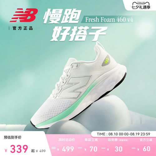 NB男跑步鞋460V4舒适透气