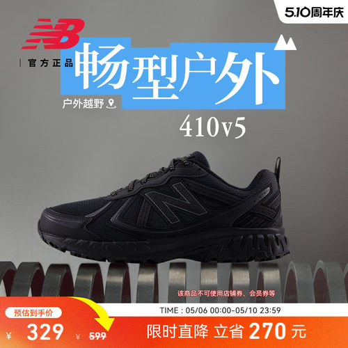 NewBalanceNB官方410v5跑步鞋