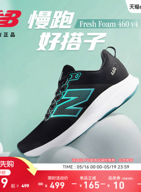 New Balance NB官方26新款男女460 v4舒适慢跑初级入门运动跑步鞋