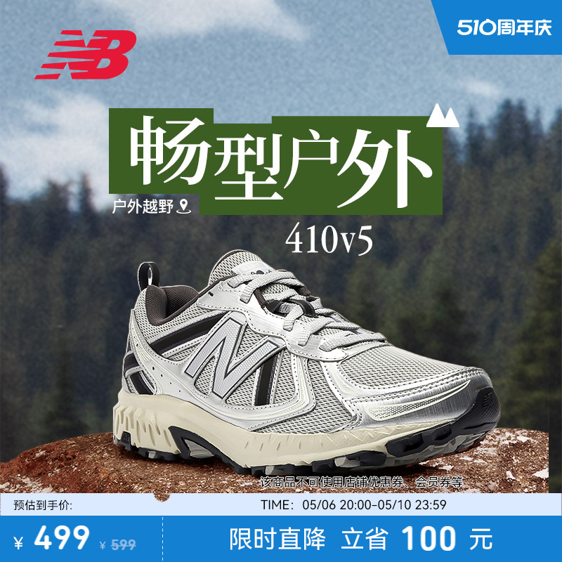 New Balance NB官方正品男女复古银灰色410 v5户外越野运动跑步鞋