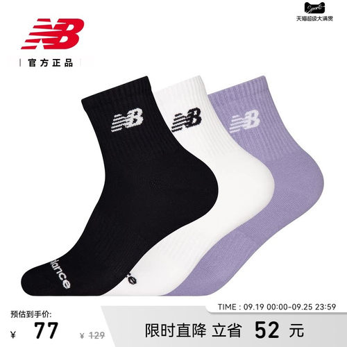 NB26新款男女舒适运动短袜