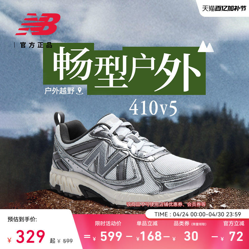 New Balance NB官方男女y2k网面透气轻便银色410v5运动越野跑步鞋