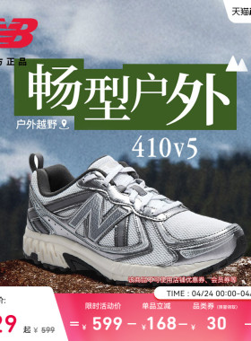 New Balance NB官方男女y2k网面透气轻便银色410v5运动越野跑步鞋