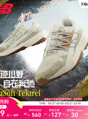 New Balance NB官方正品Tektrel男女款户外越野徒步防泼水跑步鞋