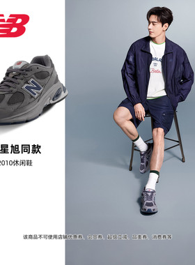 明星同款|NewBalance NB官方正品26新款复古经典休闲鞋U 2010 3YT