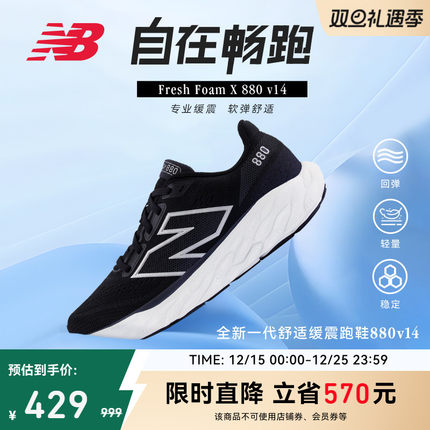 New Balance NB官方正品女鞋880 v14专业缓震轻量回弹运动跑步鞋