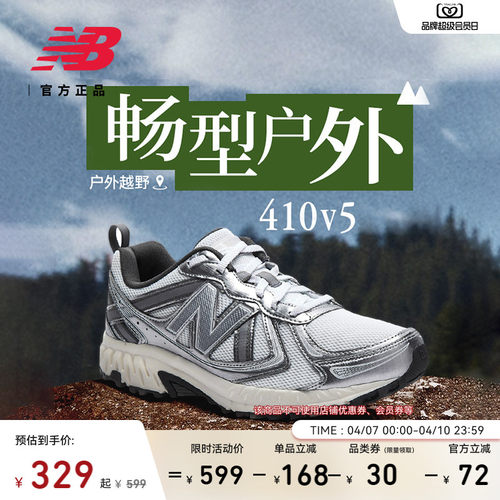 NEWBALANCENB官方410v5跑步鞋