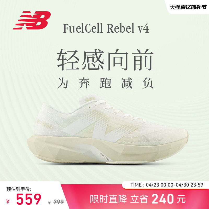 New Balance NB官方女款Rebel v4舒适轻便减震专业竞速运动跑步鞋
