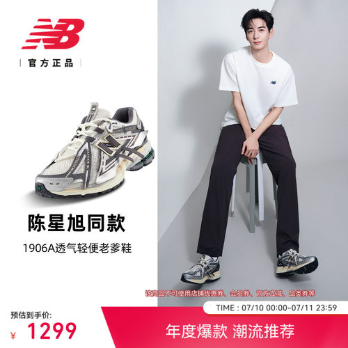 NEWBALANCENB官方1906A老爹鞋