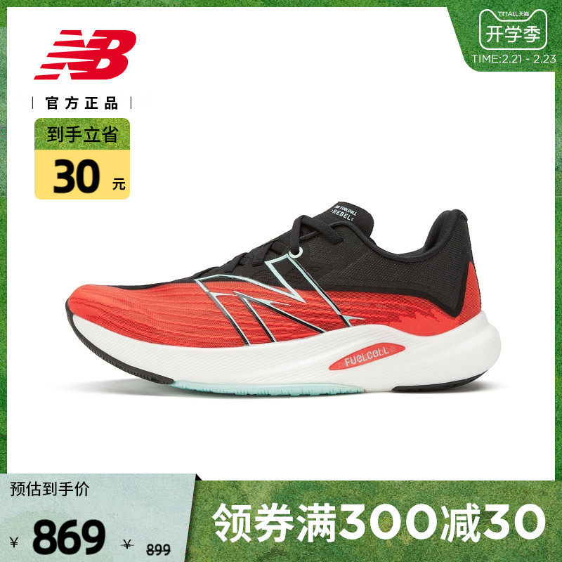 new balance官方正品运动缓震男鞋_FUEL CELL避震技术,专业缓震，随心运动-New Balance官方旗舰店- 淘优券