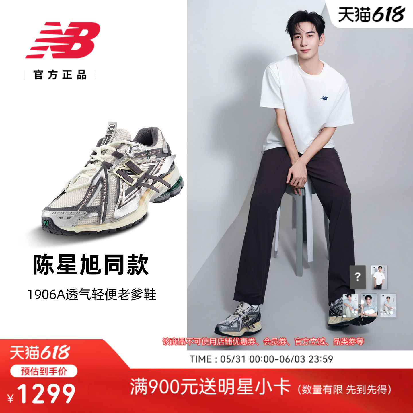 陈星旭同款|New Balance NB官方男女网面透气运动老爹鞋M1906AD